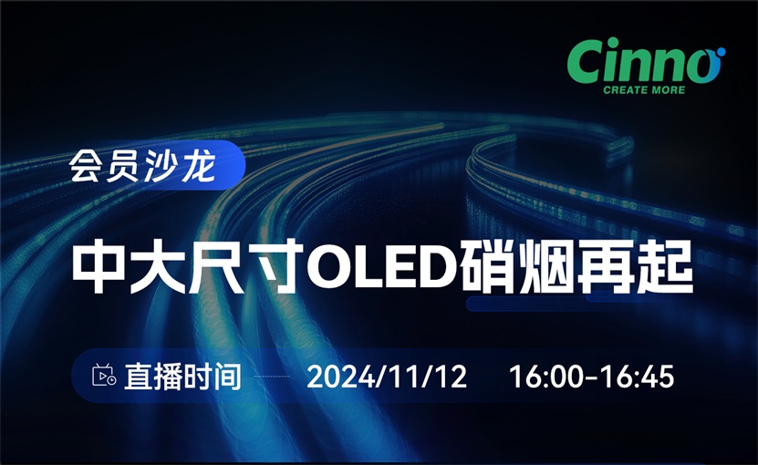 深度解读中大尺寸OLED的市场发展趋势