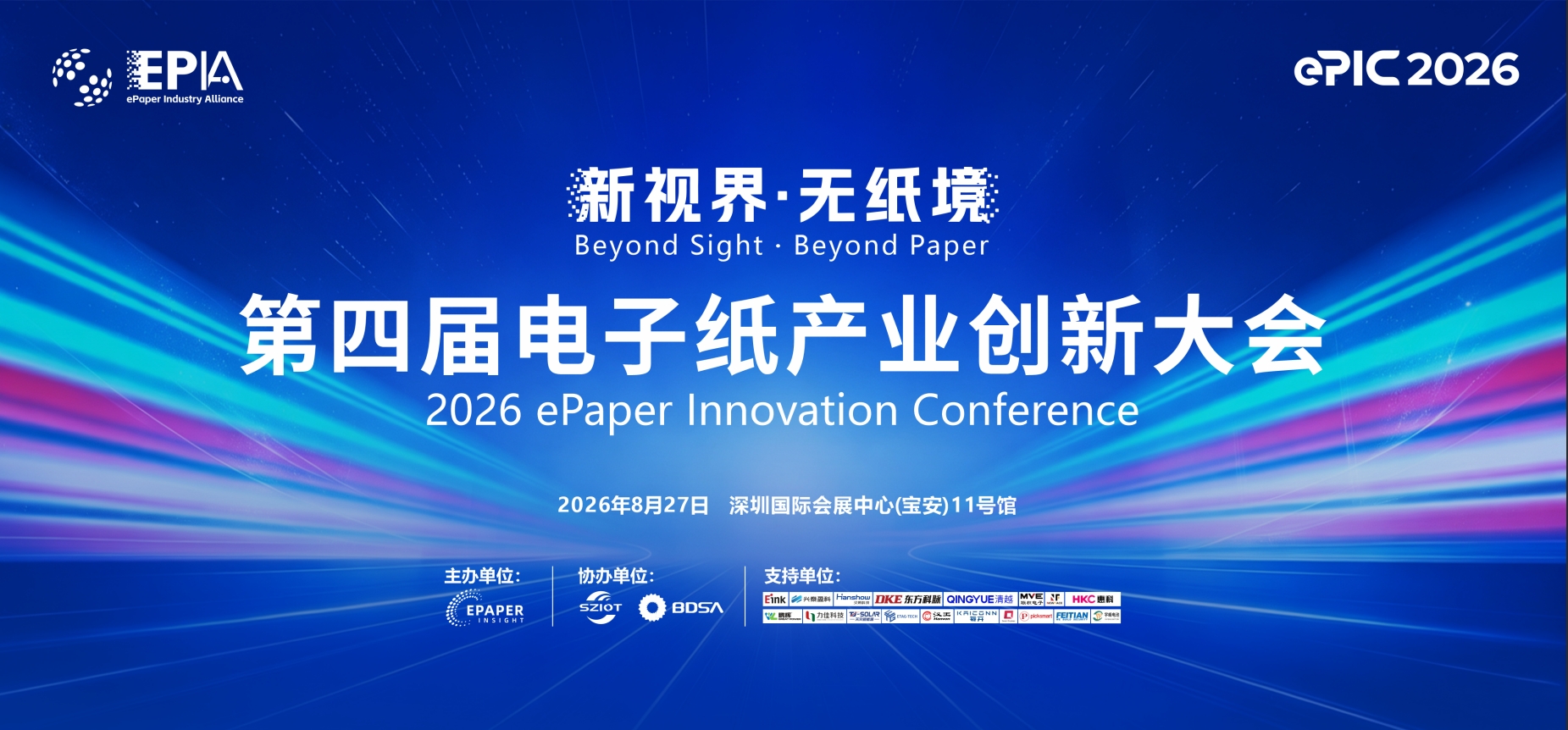 第四届电子纸产业创新大会（ePIC 2026）完整议程｜正式发布